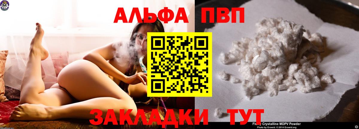 A-PVP Соль Дивногорск