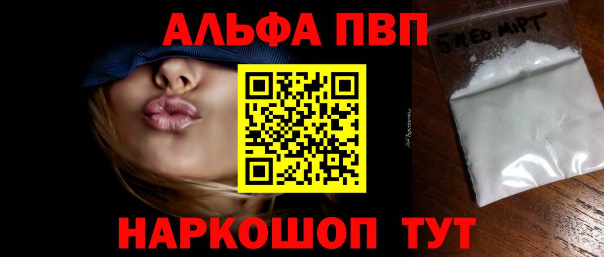 APVP VHQ  Вход с VPN  Дивногорск  Альфа ПВП мука 