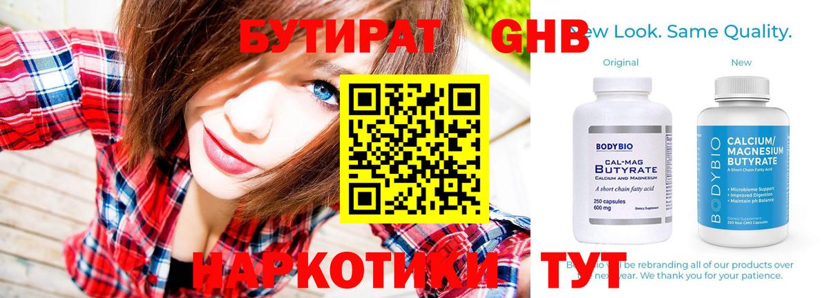 Бутират  Дивногорск  Бутират 99% 