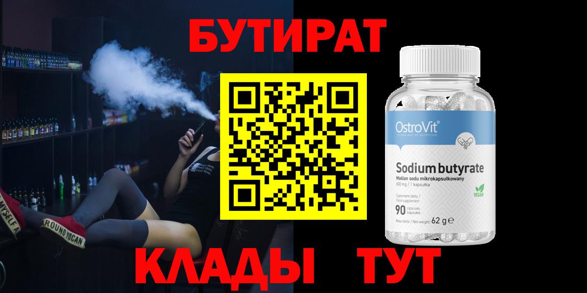 БУТИРАТ оксана Дивногорск