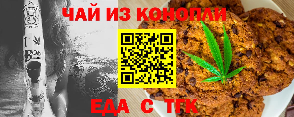 Еда ТГК конопля Дивногорск