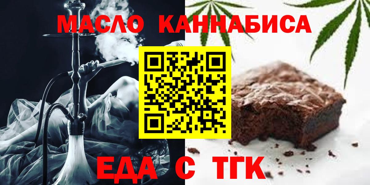Дивногорск  Печенье с ТГК конопля  Вход с VPN 