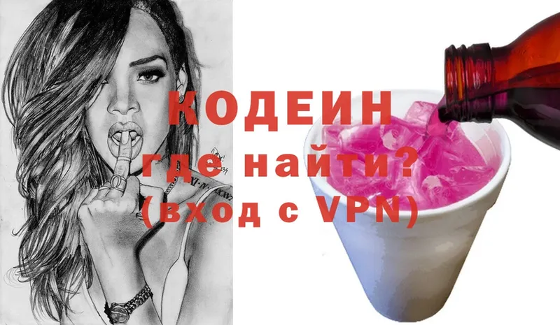 Кодеин Purple Drank  Дивногорск 