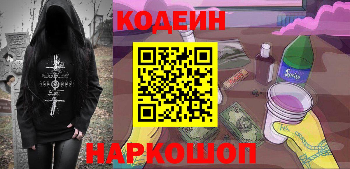Дивногорск  Codein Purple Drank  Codein напиток Lean (лин)  Вход с VPN 