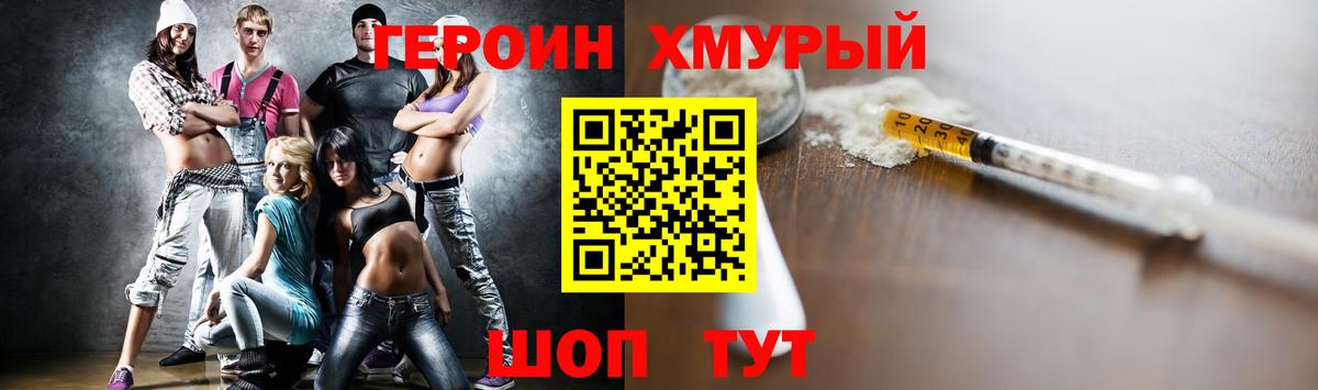 Героин гречка  Дивногорск 