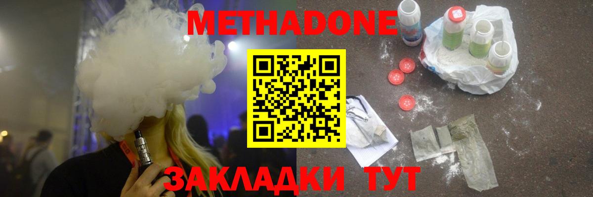 Метадон methadone Дивногорск