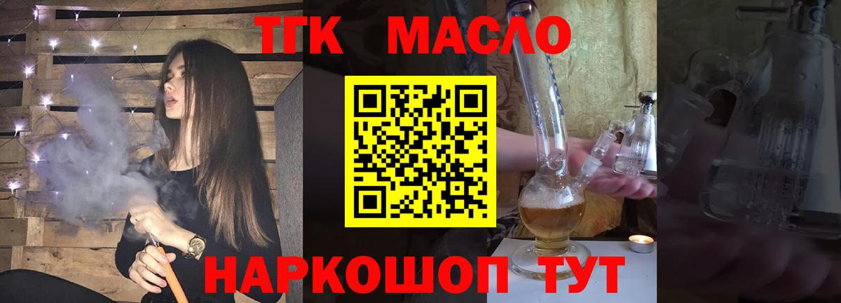 Дистиллят ТГК вейп с тгк  Вход с VPN  Дивногорск 